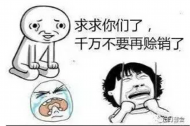 文昌讨债公司成功追回拖欠八年欠款50万成功案例